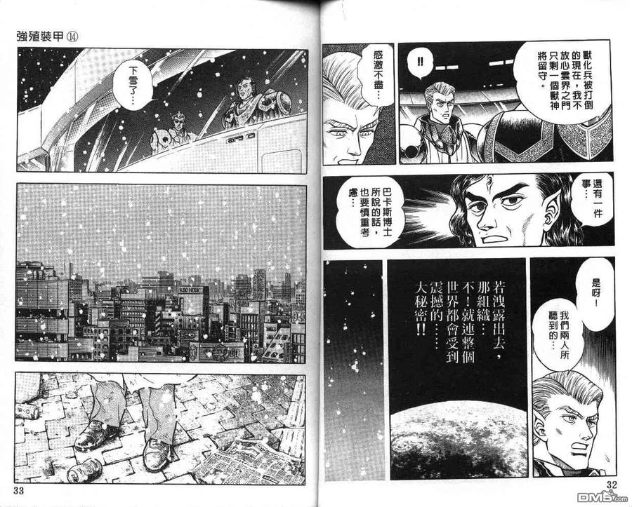 《强殖装甲凯普》第14卷 第17页