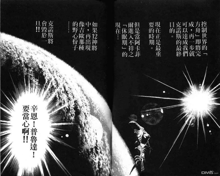 《强殖装甲凯普》第14卷 第14页