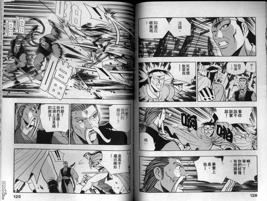 《热血江湖》第15卷 第65页