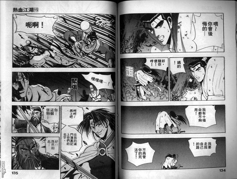 《热血江湖》第15卷 第68页