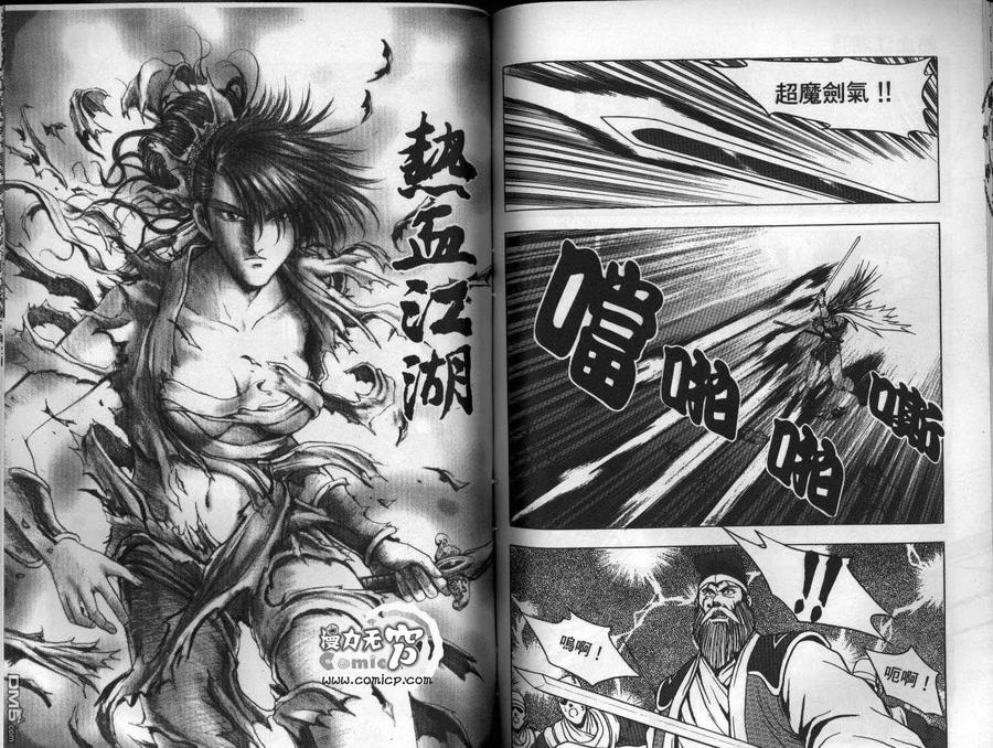 《热血江湖》第15卷 第63页