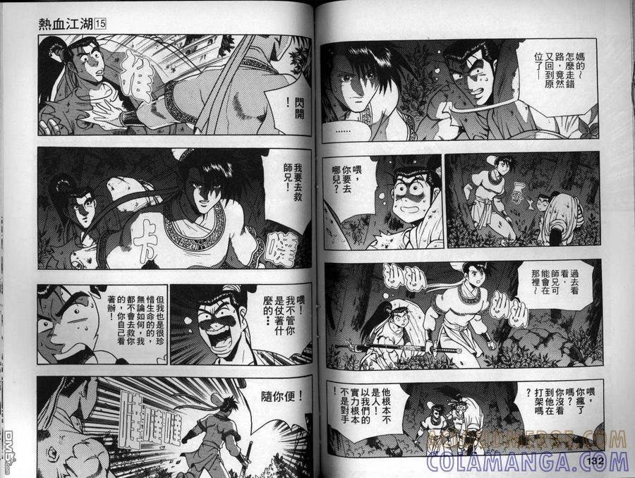 《热血江湖》第15卷 第67页