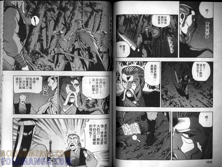 《热血江湖》第15卷 第64页