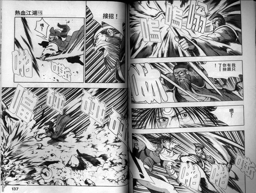 《热血江湖》第15卷 第69页