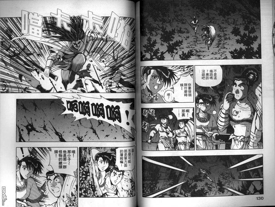 《热血江湖》第15卷 第66页