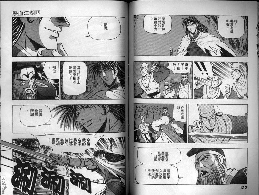 《热血江湖》第15卷 第62页