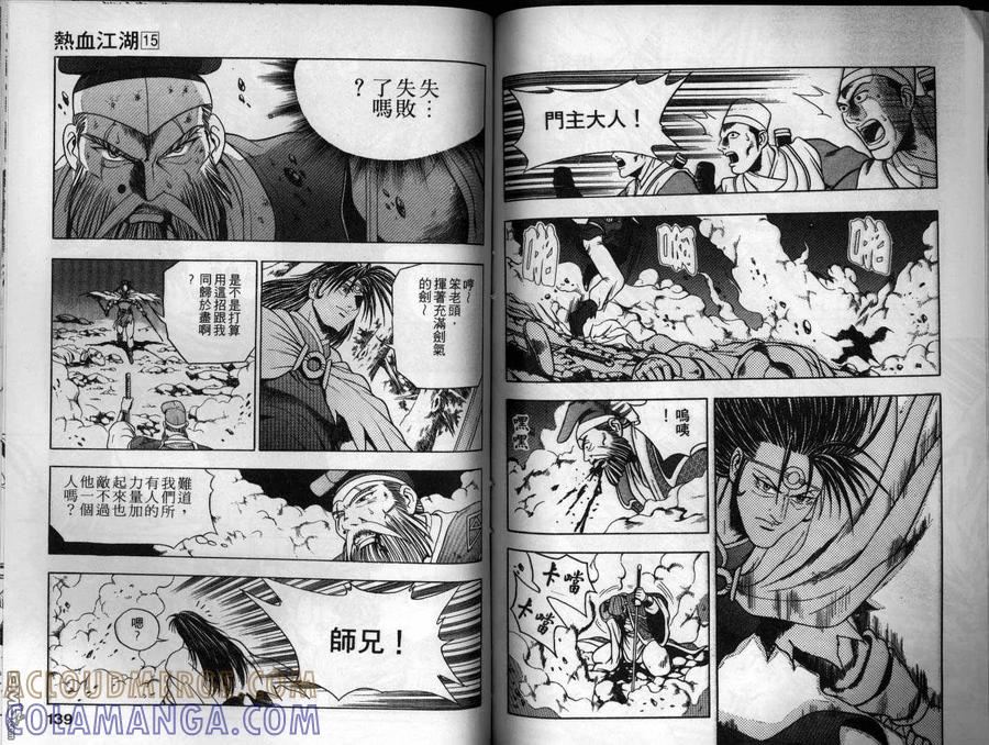 《热血江湖》第15卷 第70页