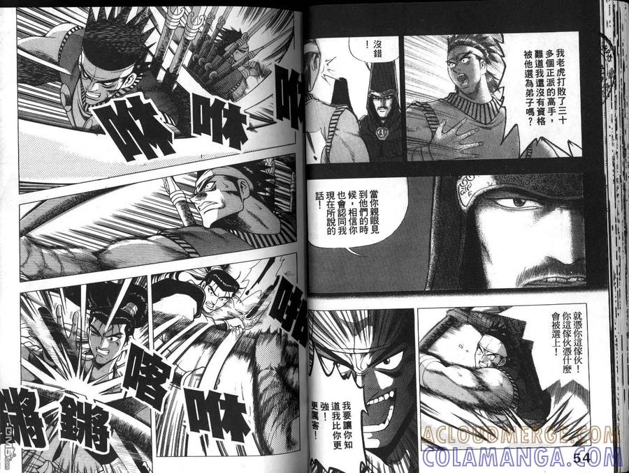 《热血江湖》第19卷 第28页