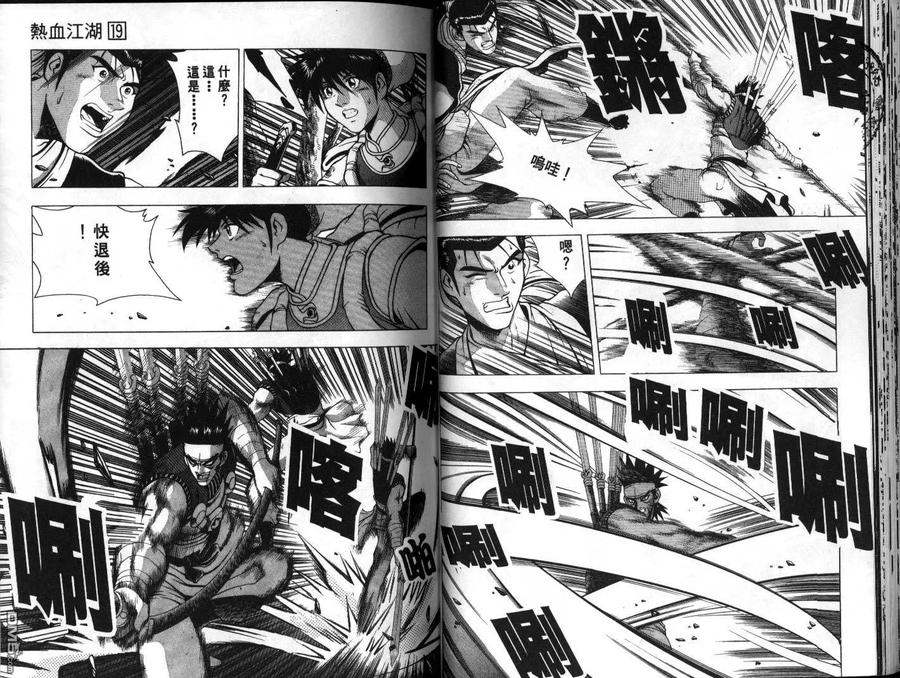 《热血江湖》第19卷 第29页