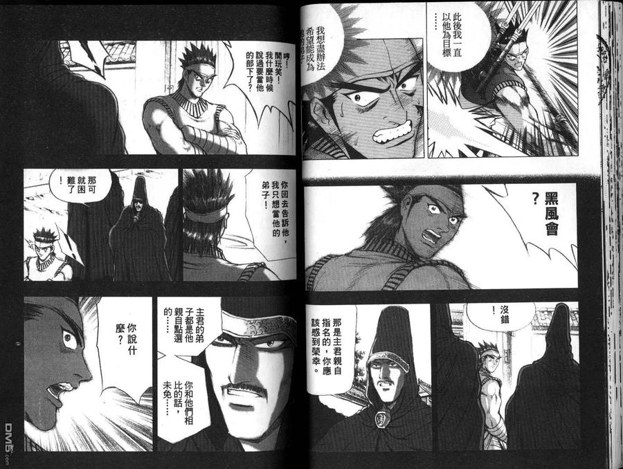 《热血江湖》第19卷 第27页