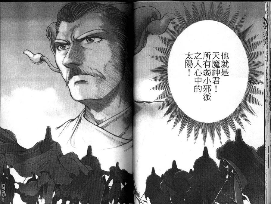 《热血江湖》第19卷 第26页