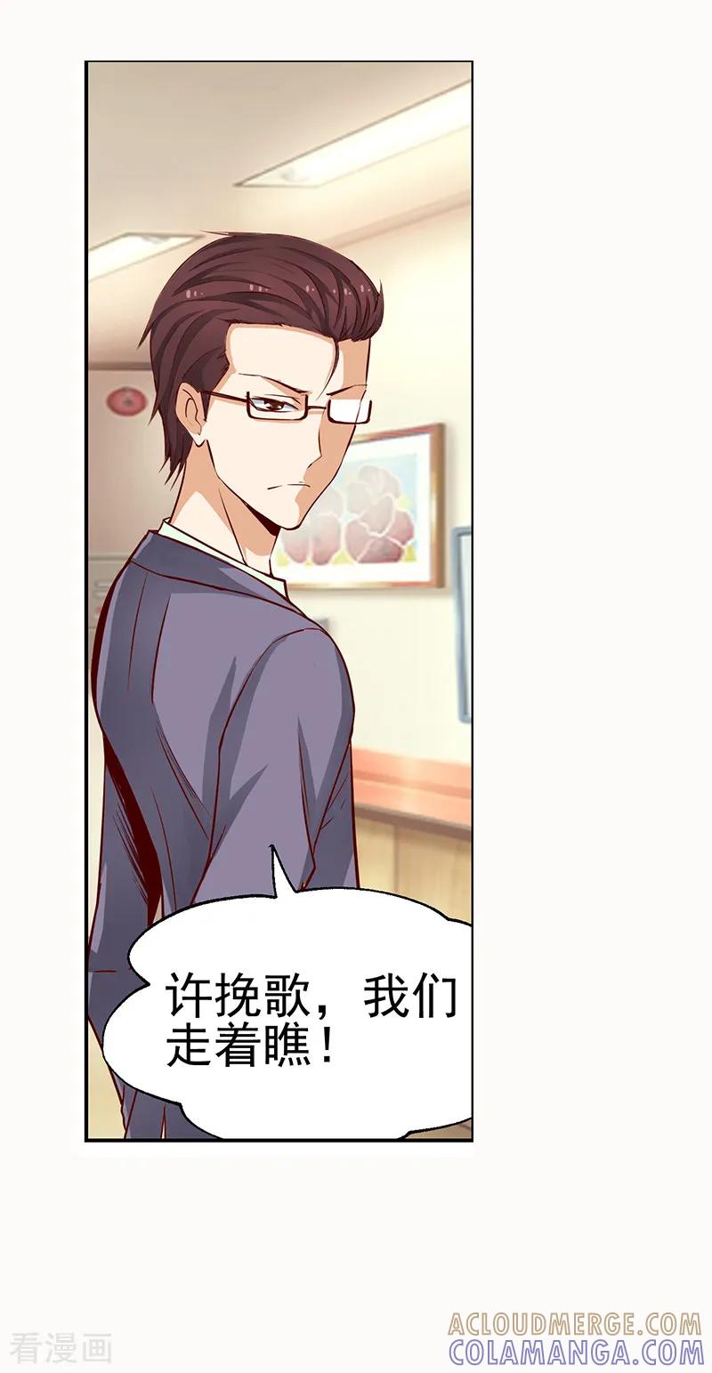 《总裁的追妻实录》第32话 第4页