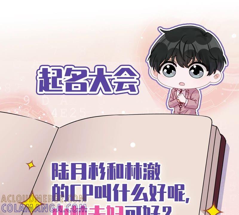 《恋人会超能力怎么办》第43话 想整我？没门！ 第79页