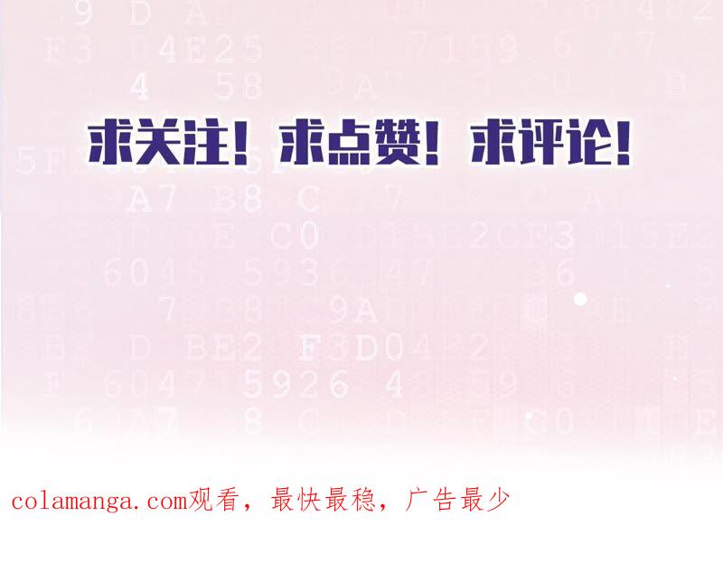 《恋人会超能力怎么办》第43话 想整我？没门！ 第84页
