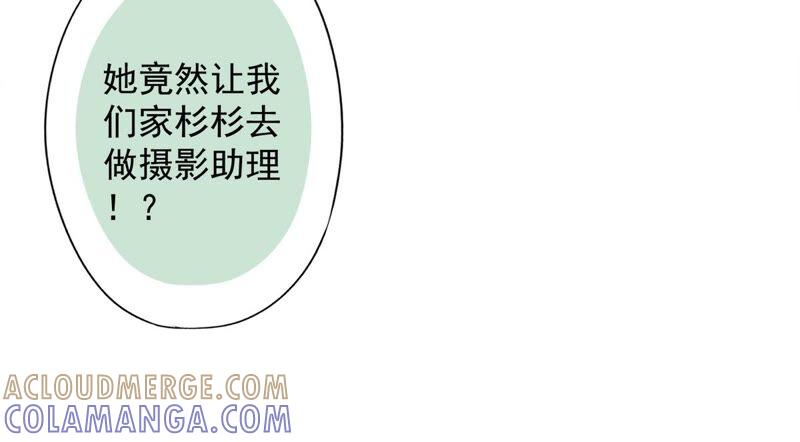 《恋人会超能力怎么办》第43话 想整我？没门！ 第25页