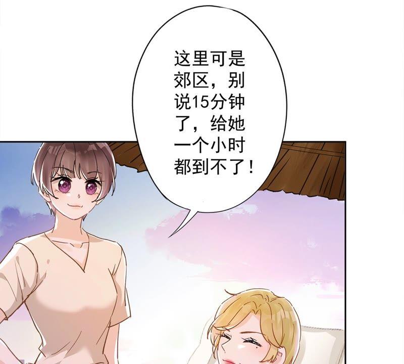 《恋人会超能力怎么办》第43话 想整我？没门！ 第63页