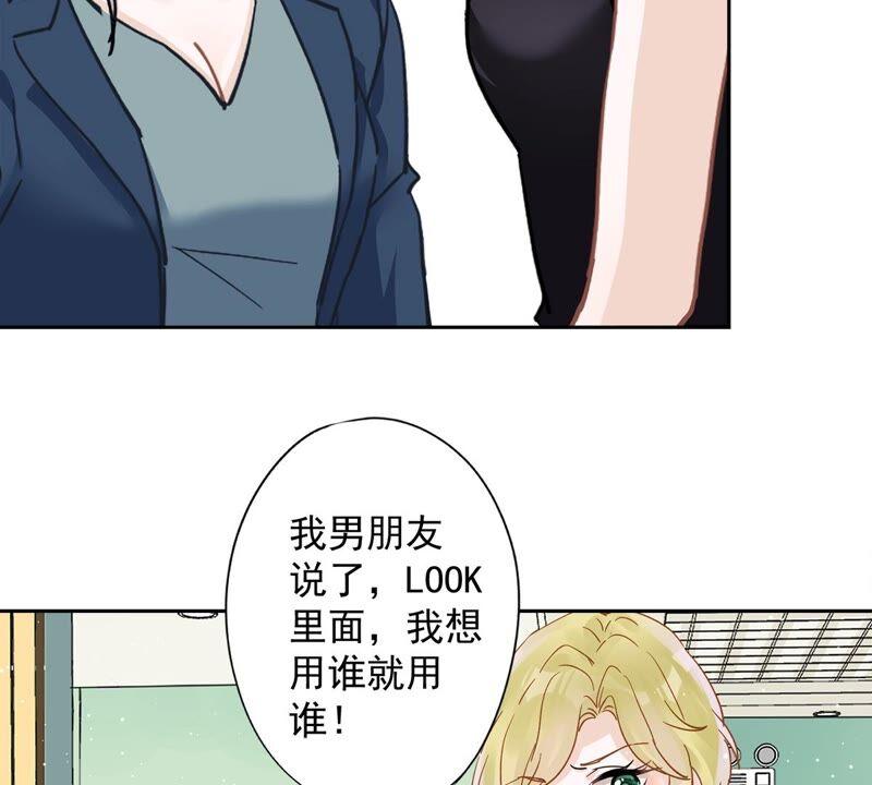 《恋人会超能力怎么办》第43话 想整我？没门！ 第8页