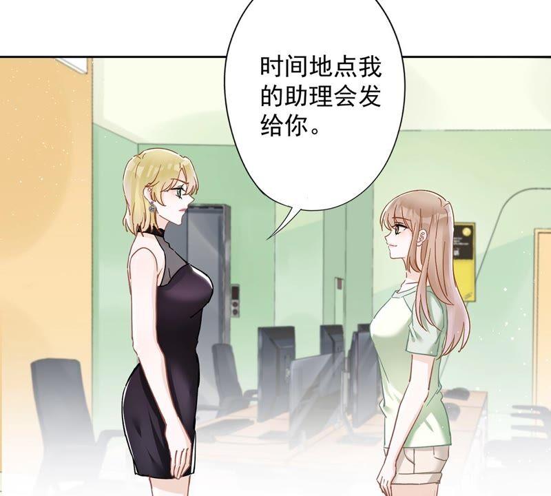 《恋人会超能力怎么办》第43话 想整我？没门！ 第20页