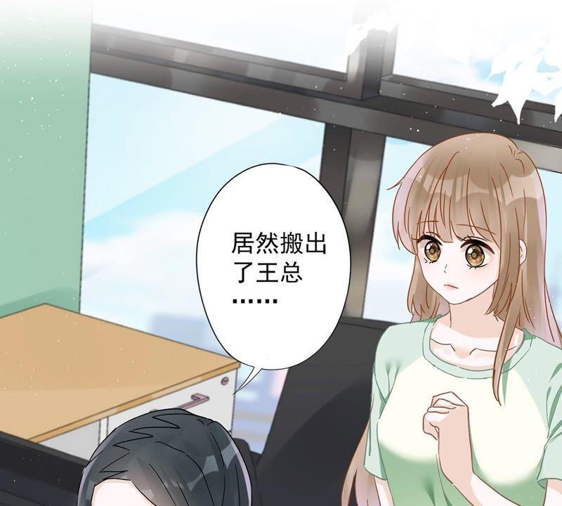 《恋人会超能力怎么办》第43话 想整我？没门！ 第23页