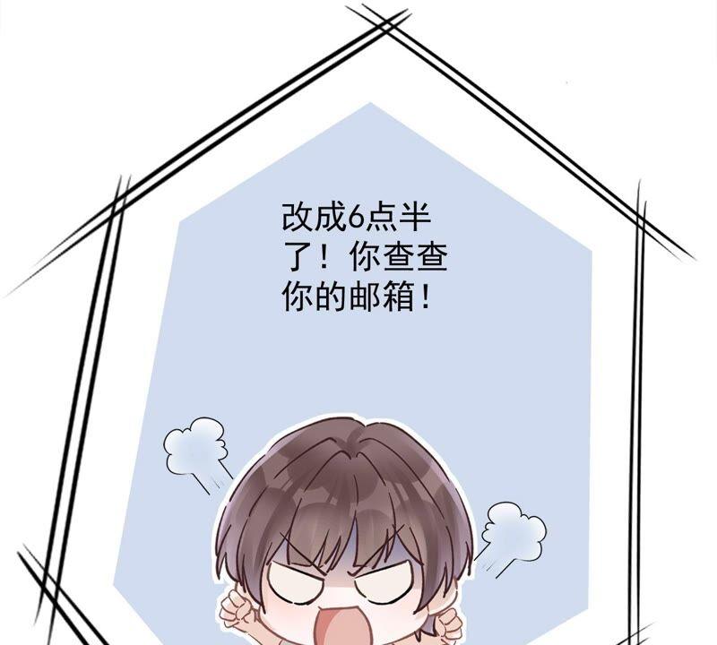 《恋人会超能力怎么办》第43话 想整我？没门！ 第44页