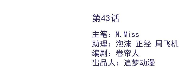 《恋人会超能力怎么办》第43话 想整我？没门！ 第2页