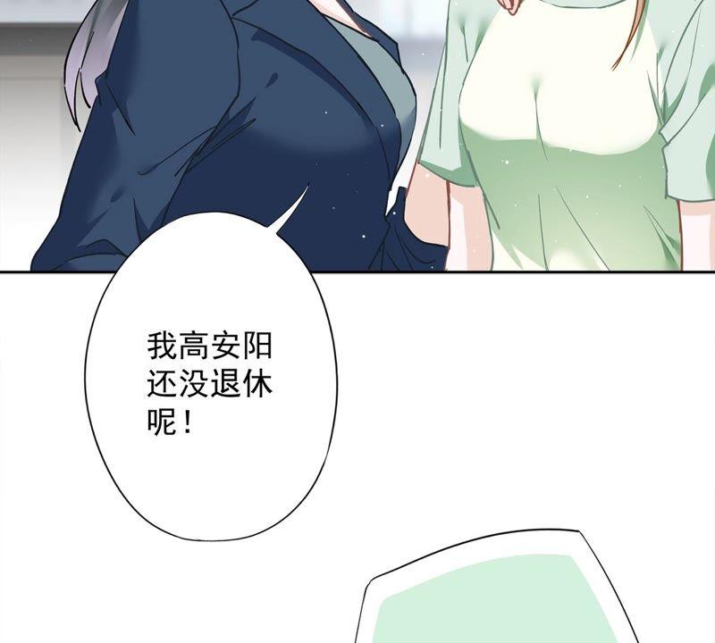 《恋人会超能力怎么办》第43话 想整我？没门！ 第30页
