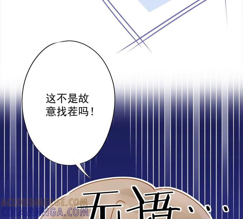 《恋人会超能力怎么办》第43话 想整我？没门！ 第52页