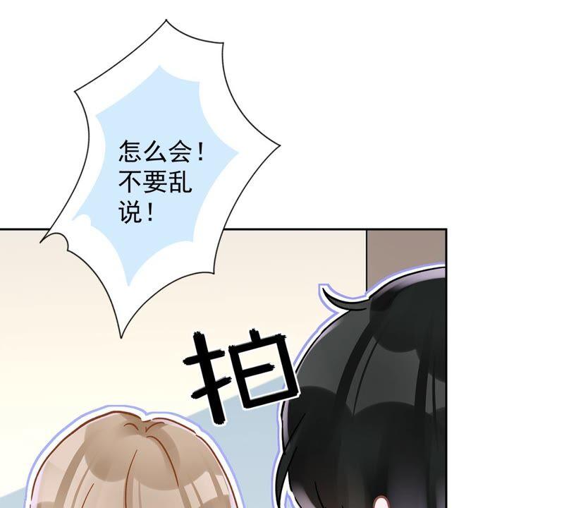 《恋人会超能力怎么办》第44话 你害羞了？ 第27页