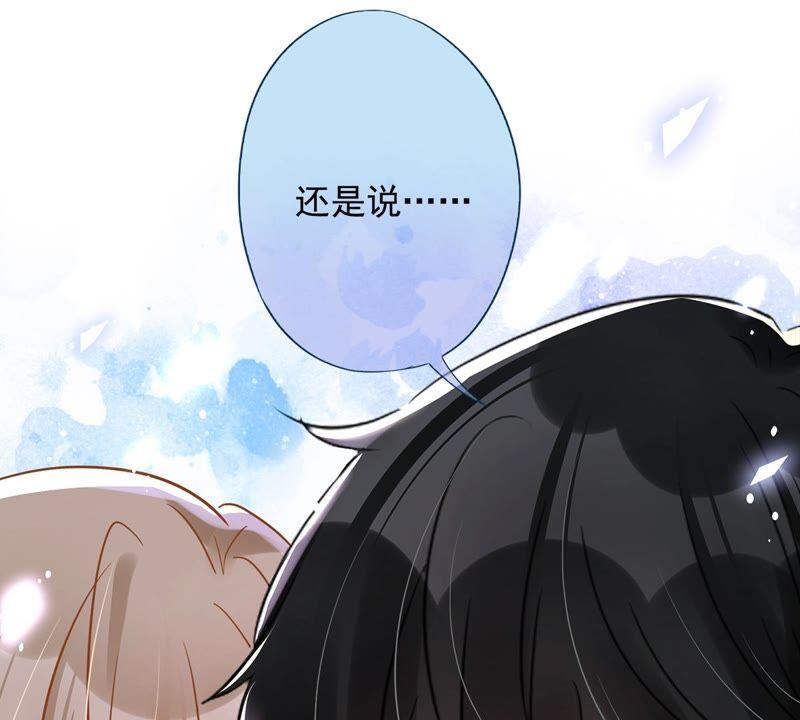 《恋人会超能力怎么办》第44话 你害羞了？ 第24页