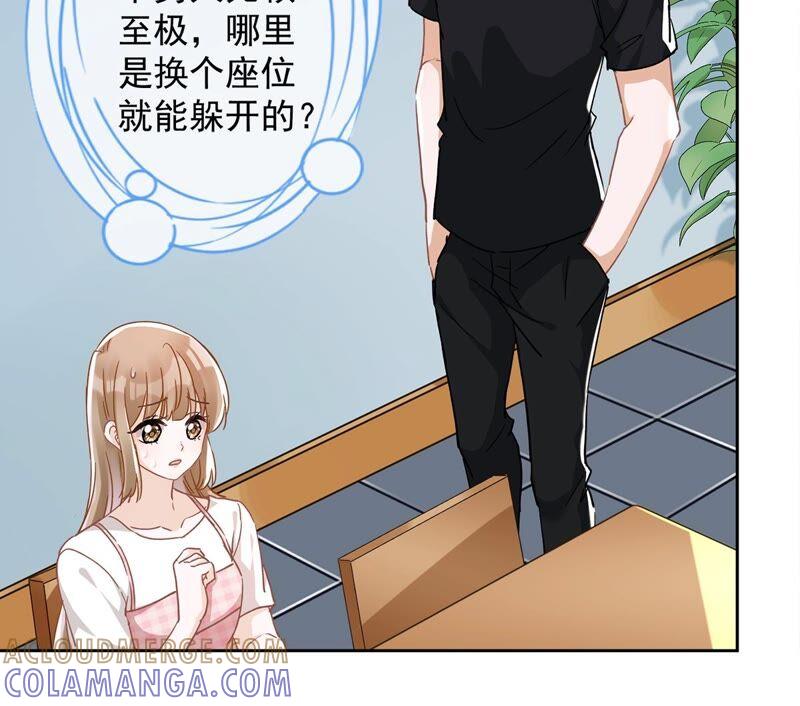《恋人会超能力怎么办》第44话 你害羞了？ 第19页