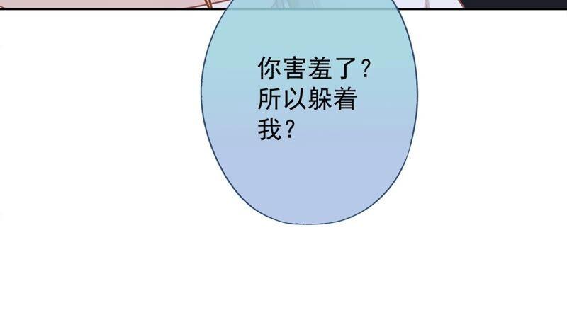 《恋人会超能力怎么办》第44话 你害羞了？ 第26页
