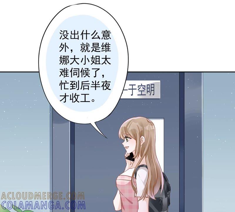 《恋人会超能力怎么办》第44话 你害羞了？ 第4页