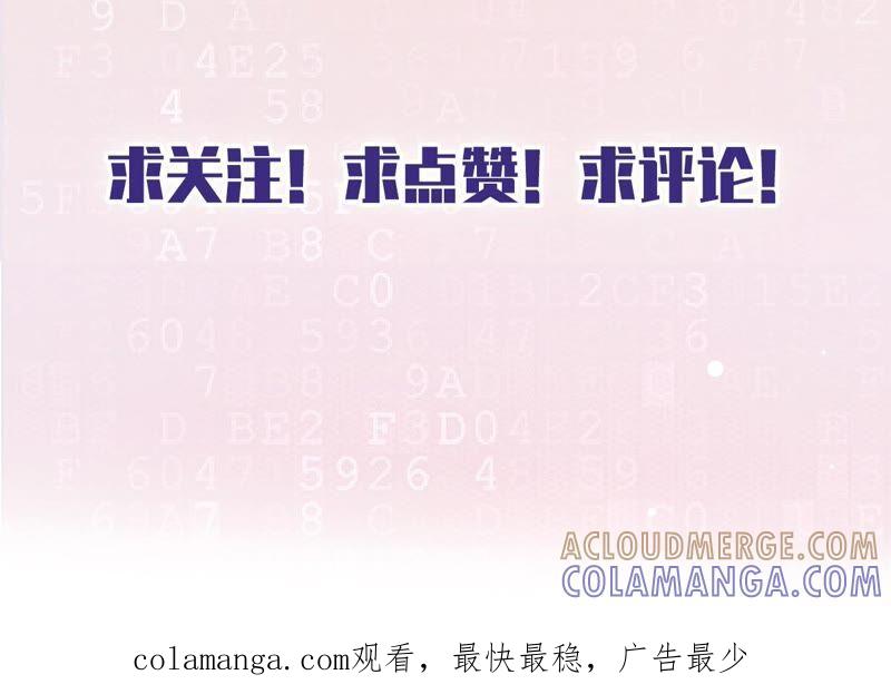 《恋人会超能力怎么办》第44话 你害羞了？ 第76页