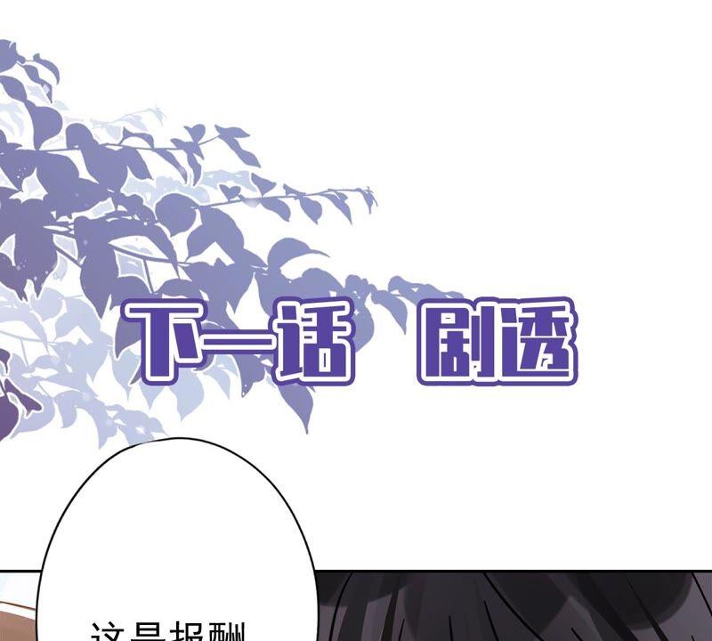 《恋人会超能力怎么办》第44话 你害羞了？ 第71页