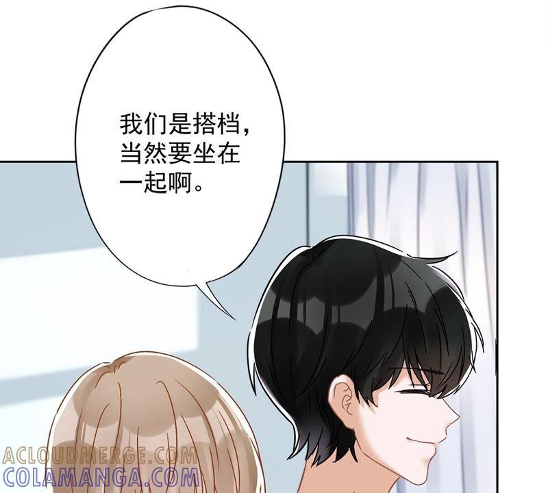 《恋人会超能力怎么办》第44话 你害羞了？ 第22页