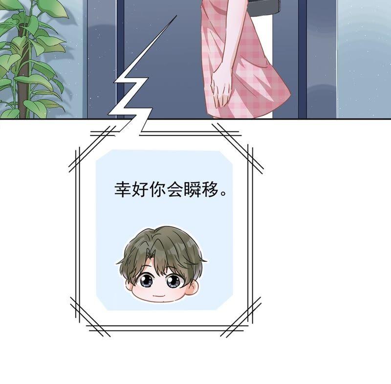 《恋人会超能力怎么办》第44话 你害羞了？ 第5页
