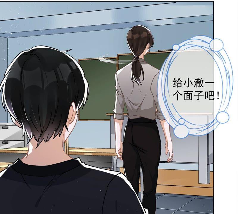 《恋人会超能力怎么办》第44话 你害羞了？ 第66页