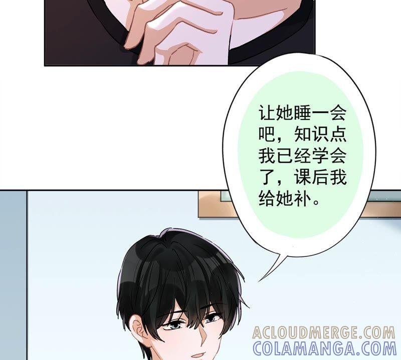 《恋人会超能力怎么办》第44话 你害羞了？ 第61页