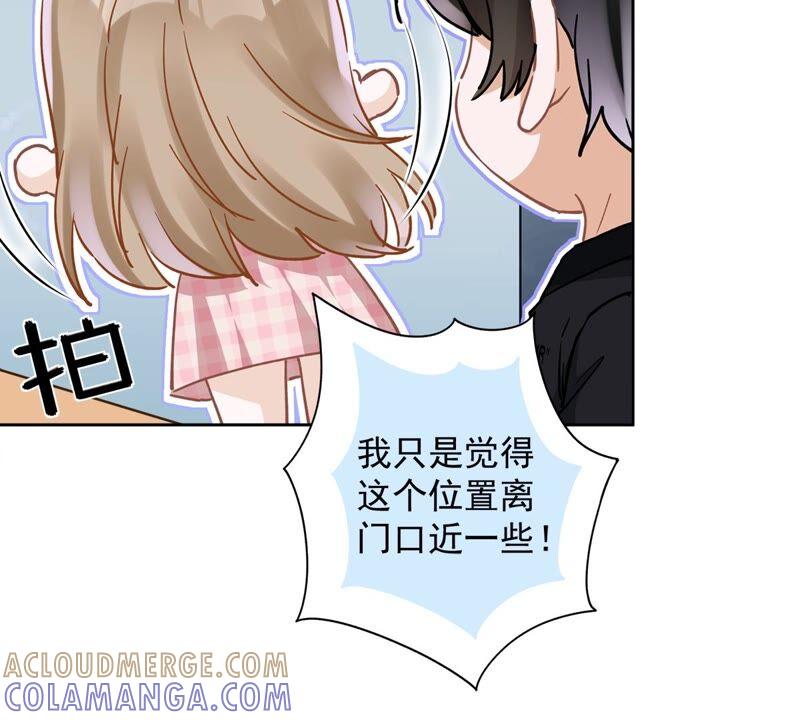 《恋人会超能力怎么办》第44话 你害羞了？ 第28页