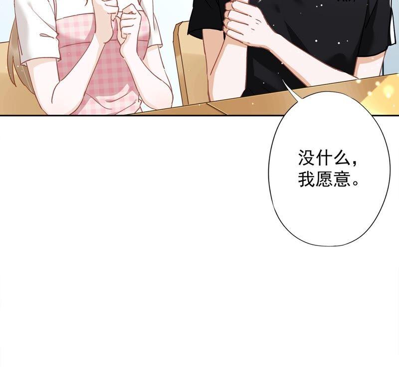《恋人会超能力怎么办》第45话 我想让你多睡一会 第39页