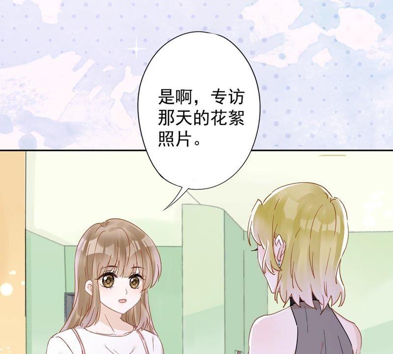 《恋人会超能力怎么办》第45话 我想让你多睡一会 第72页
