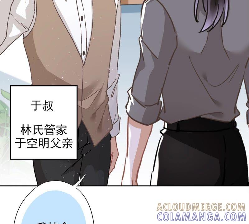 《恋人会超能力怎么办》第45话 我想让你多睡一会 第13页