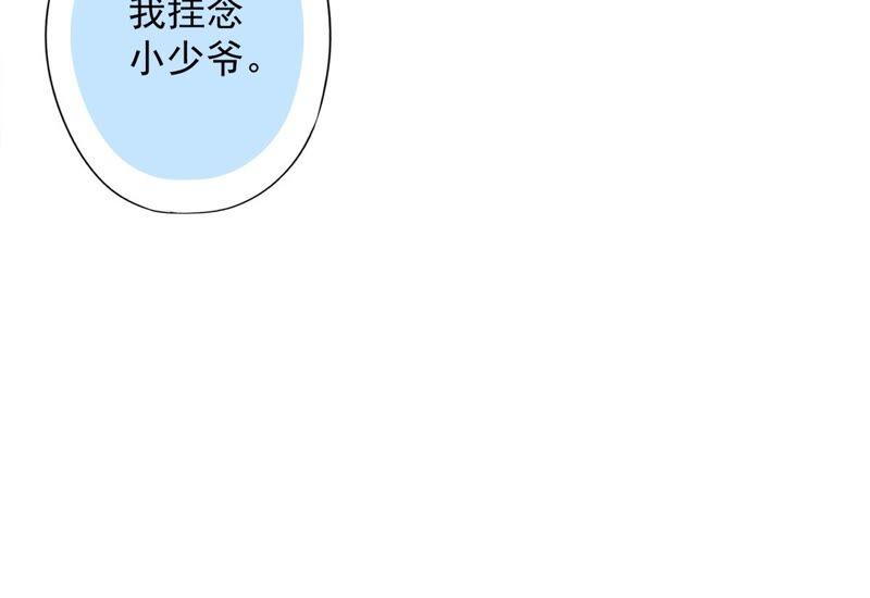 《恋人会超能力怎么办》第45话 我想让你多睡一会 第14页