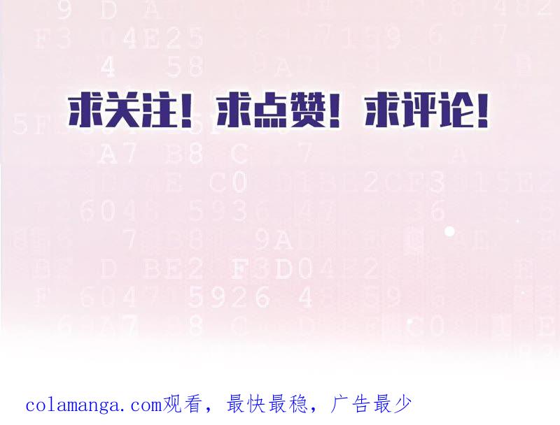《恋人会超能力怎么办》第45话 我想让你多睡一会 第84页