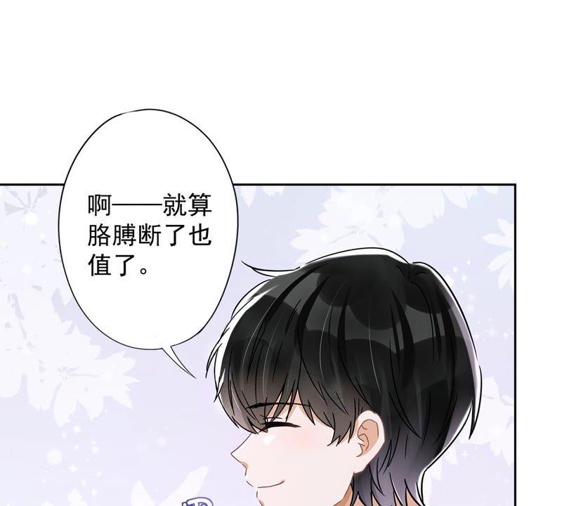 《恋人会超能力怎么办》第45话 我想让你多睡一会 第56页