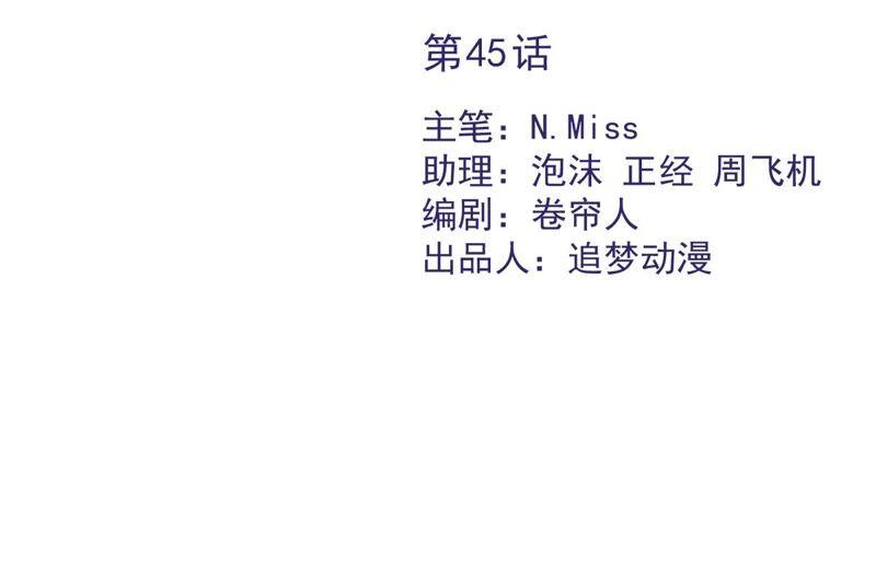 《恋人会超能力怎么办》第45话 我想让你多睡一会 第2页