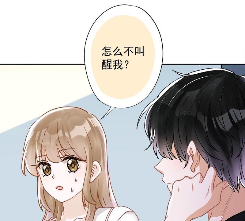 《恋人会超能力怎么办》第45话 我想让你多睡一会 第33页