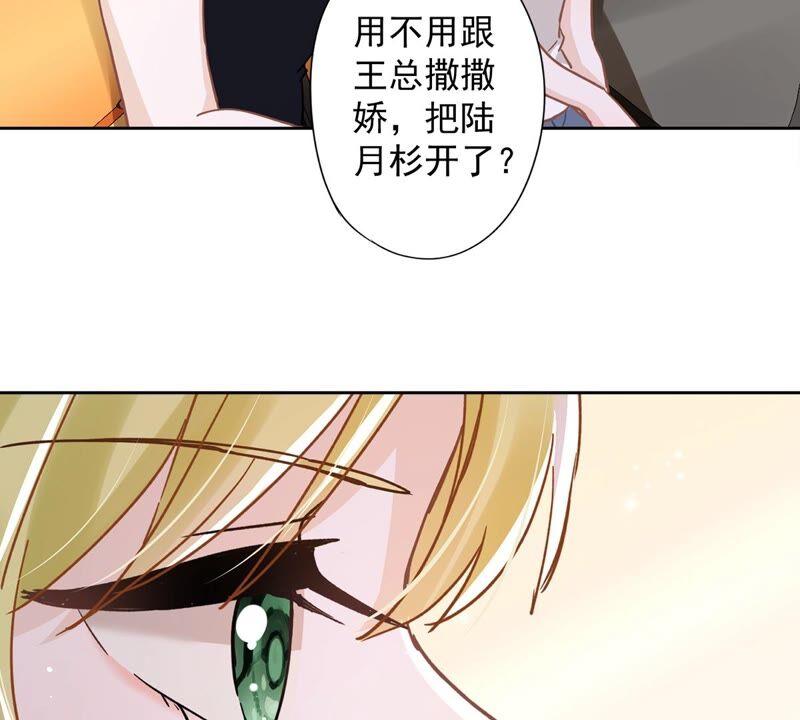 《恋人会超能力怎么办》第46话 女人的交锋 第50页