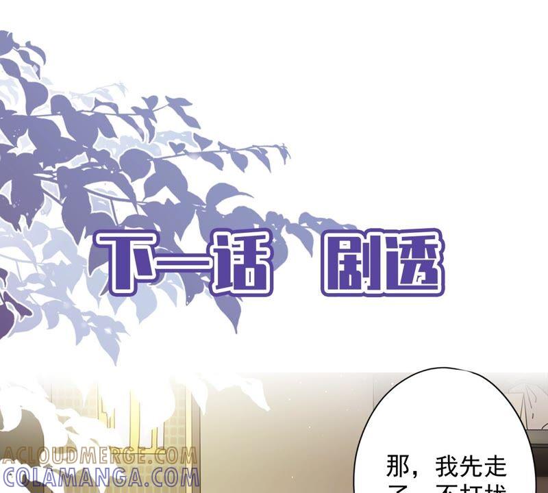 《恋人会超能力怎么办》第46话 女人的交锋 第70页
