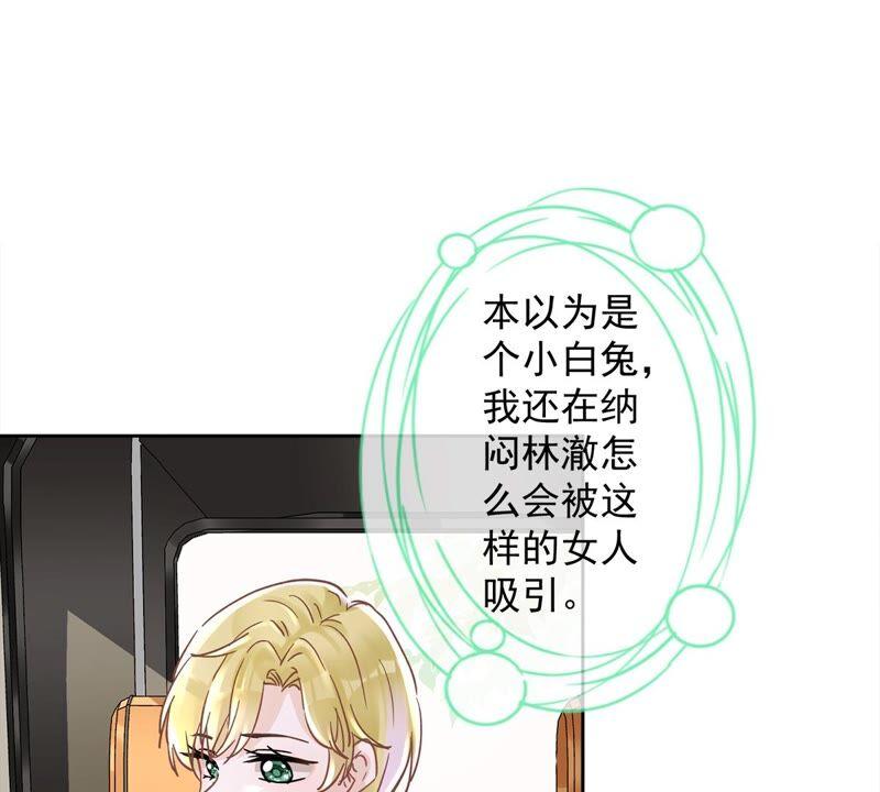《恋人会超能力怎么办》第46话 女人的交锋 第54页